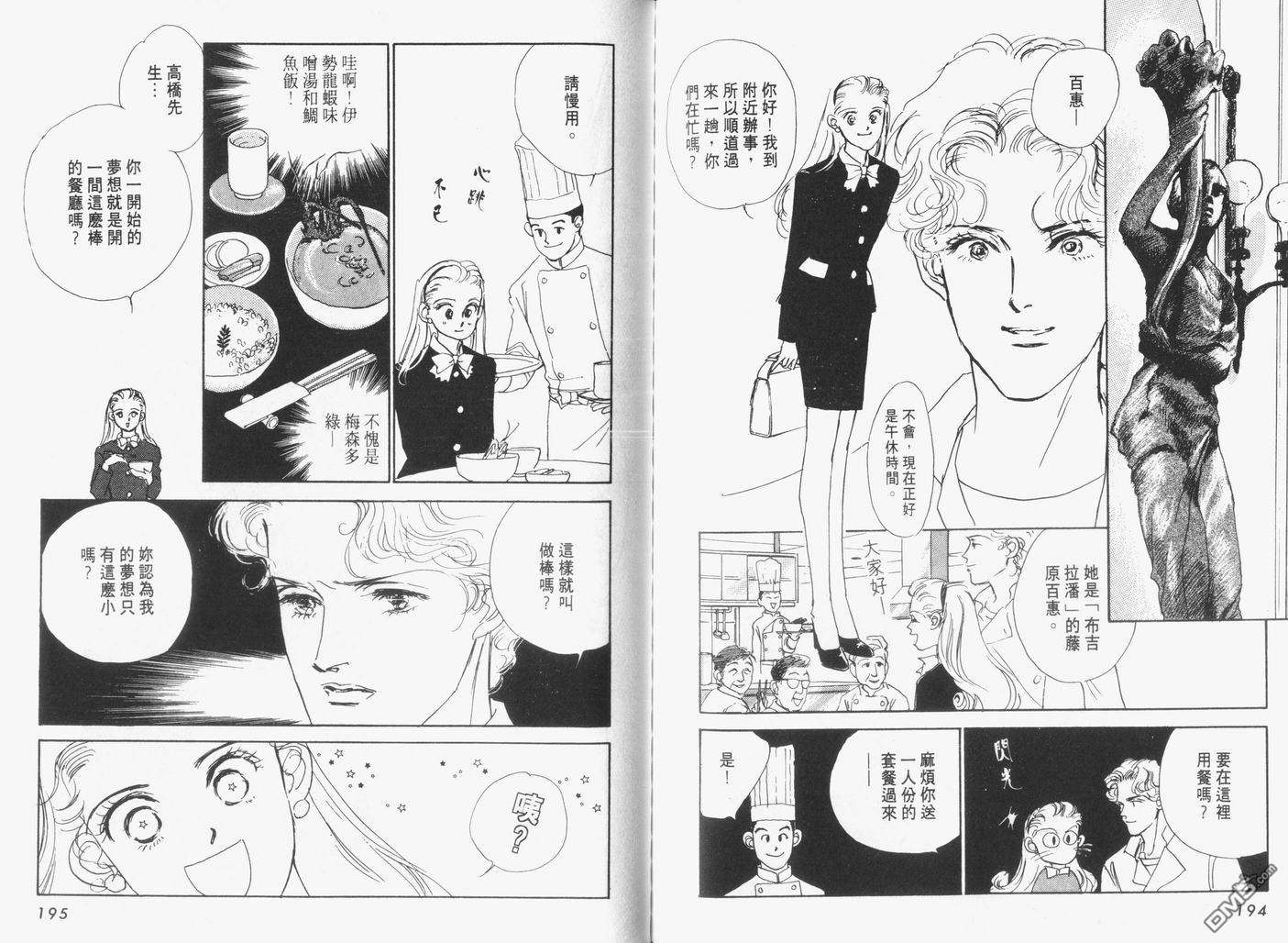 美味的关系 第3卷 第98页