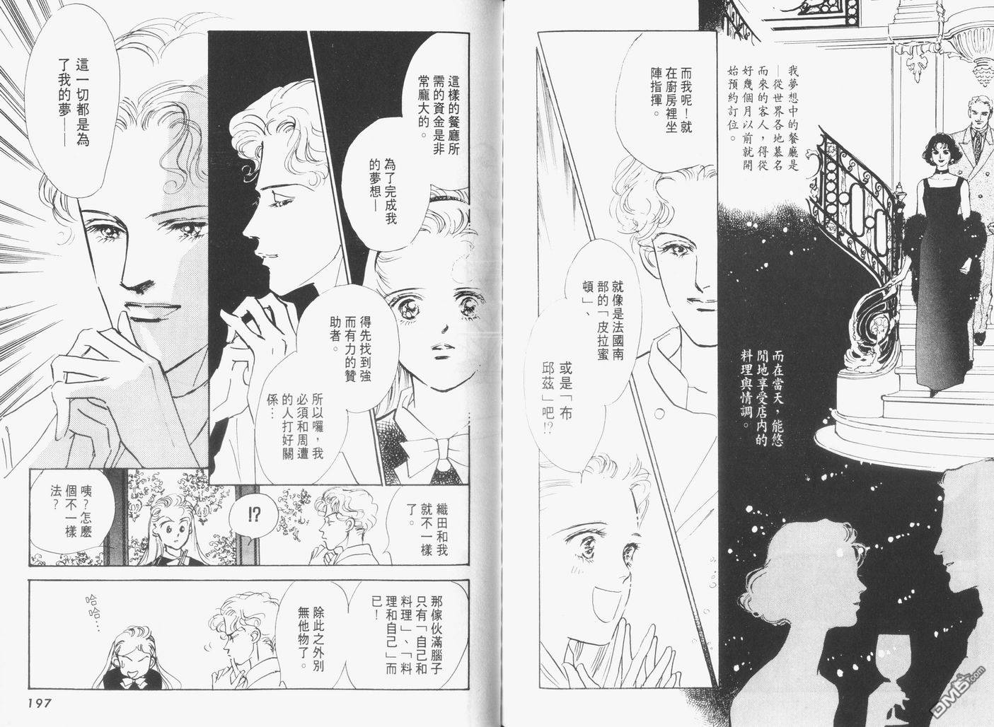 美味的关系 第3卷 第99页