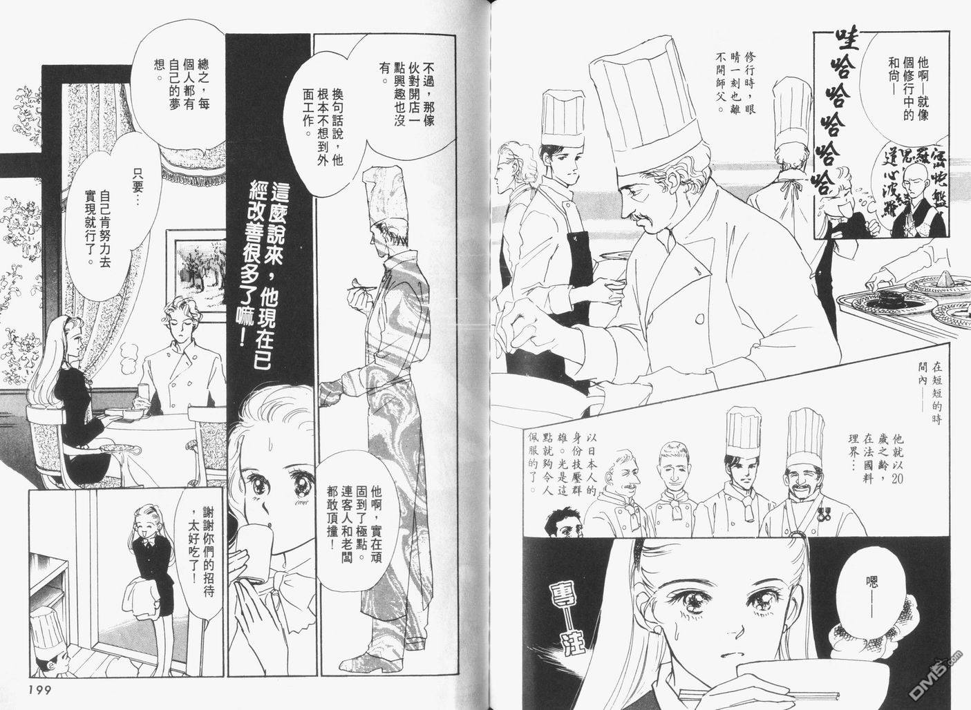 美味的关系 第3卷 第100页