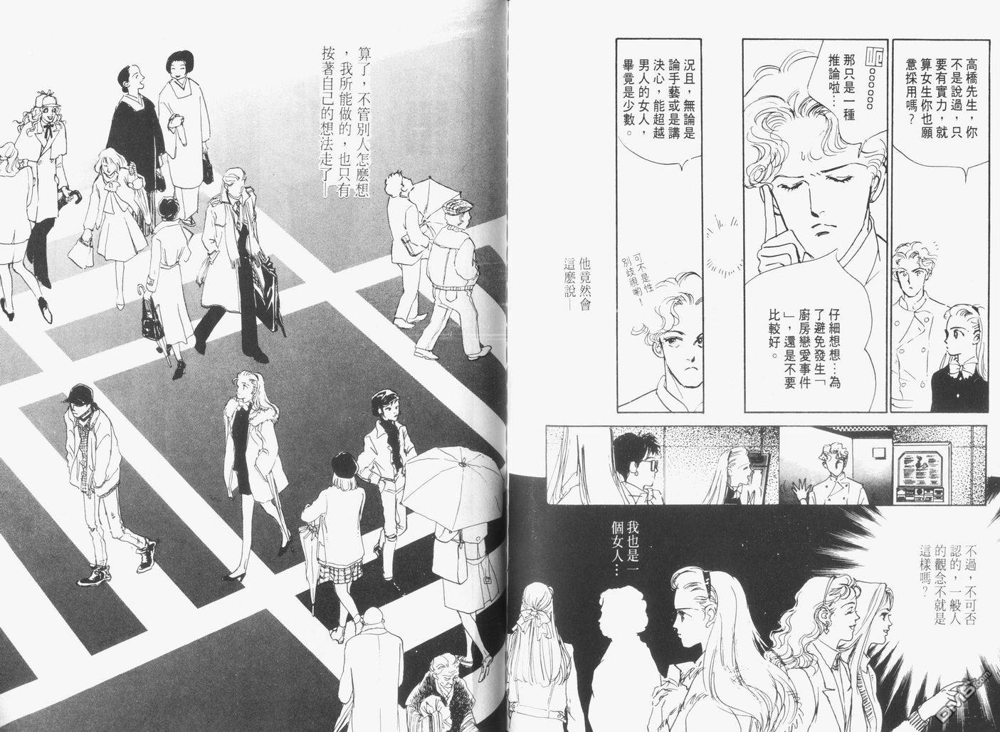 美味的关系 第3卷 第101页