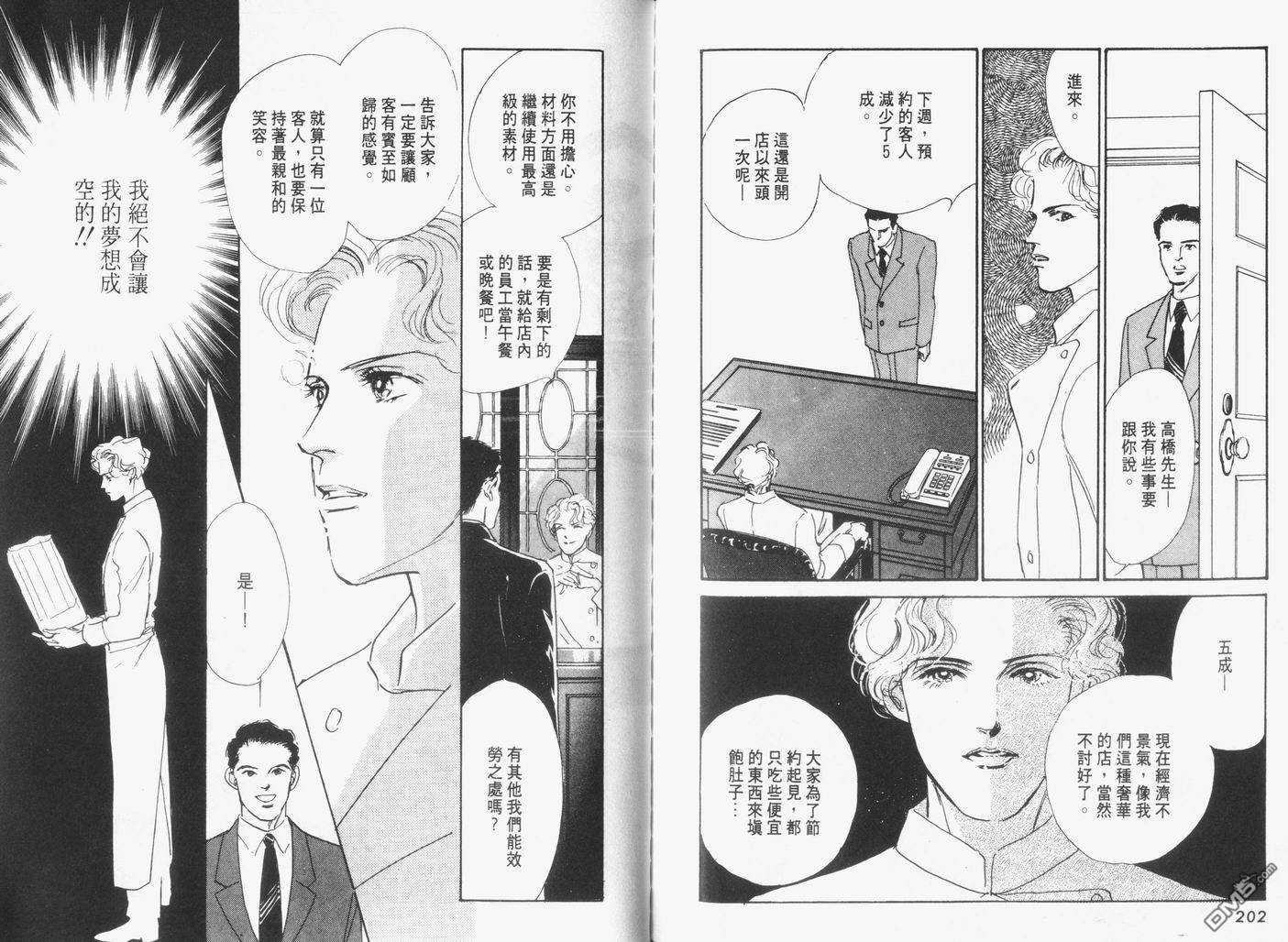 美味的关系 第3卷 第102页