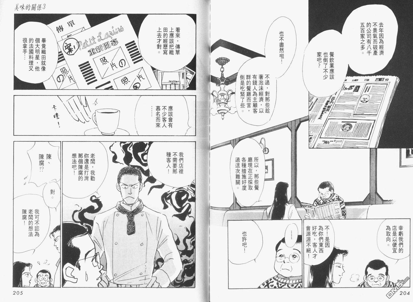 美味的关系 第3卷 第103页