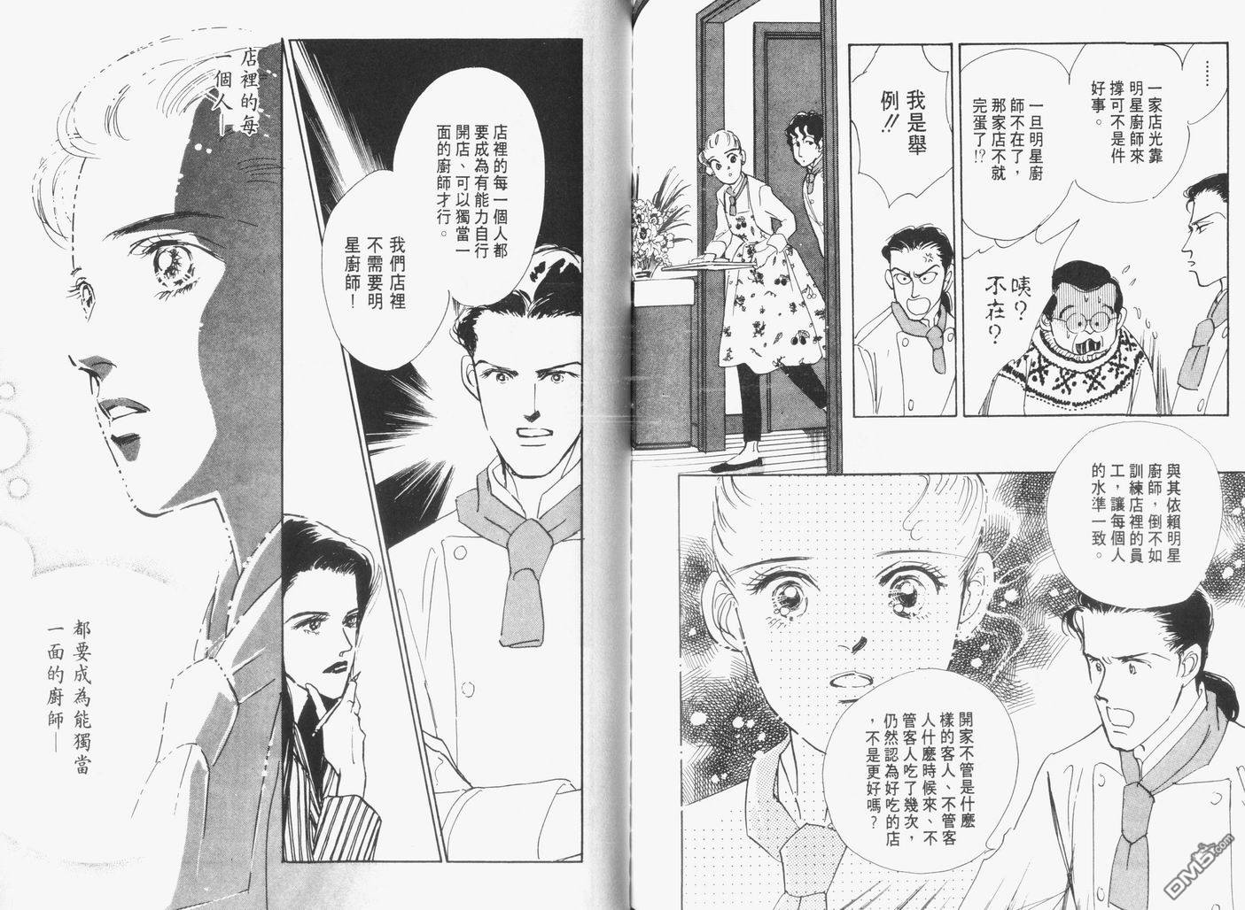 美味的关系 第3卷 第104页