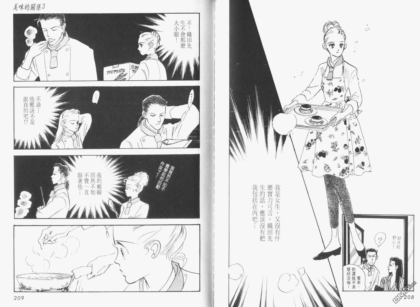 美味的关系 第3卷 第105页