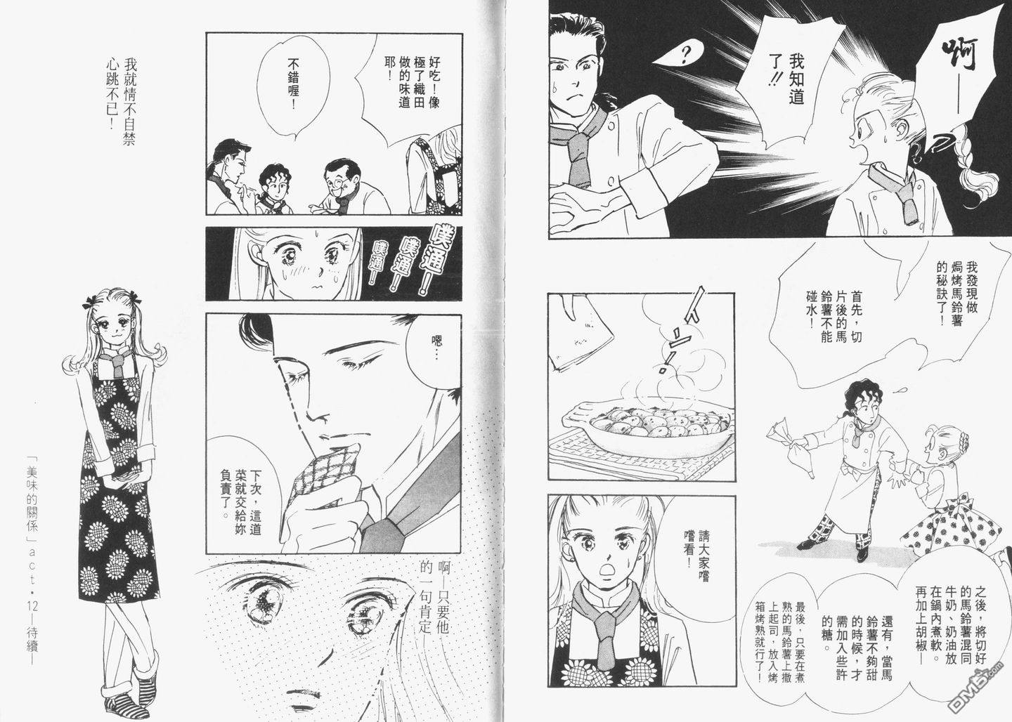 美味的关系 第3卷 第106页