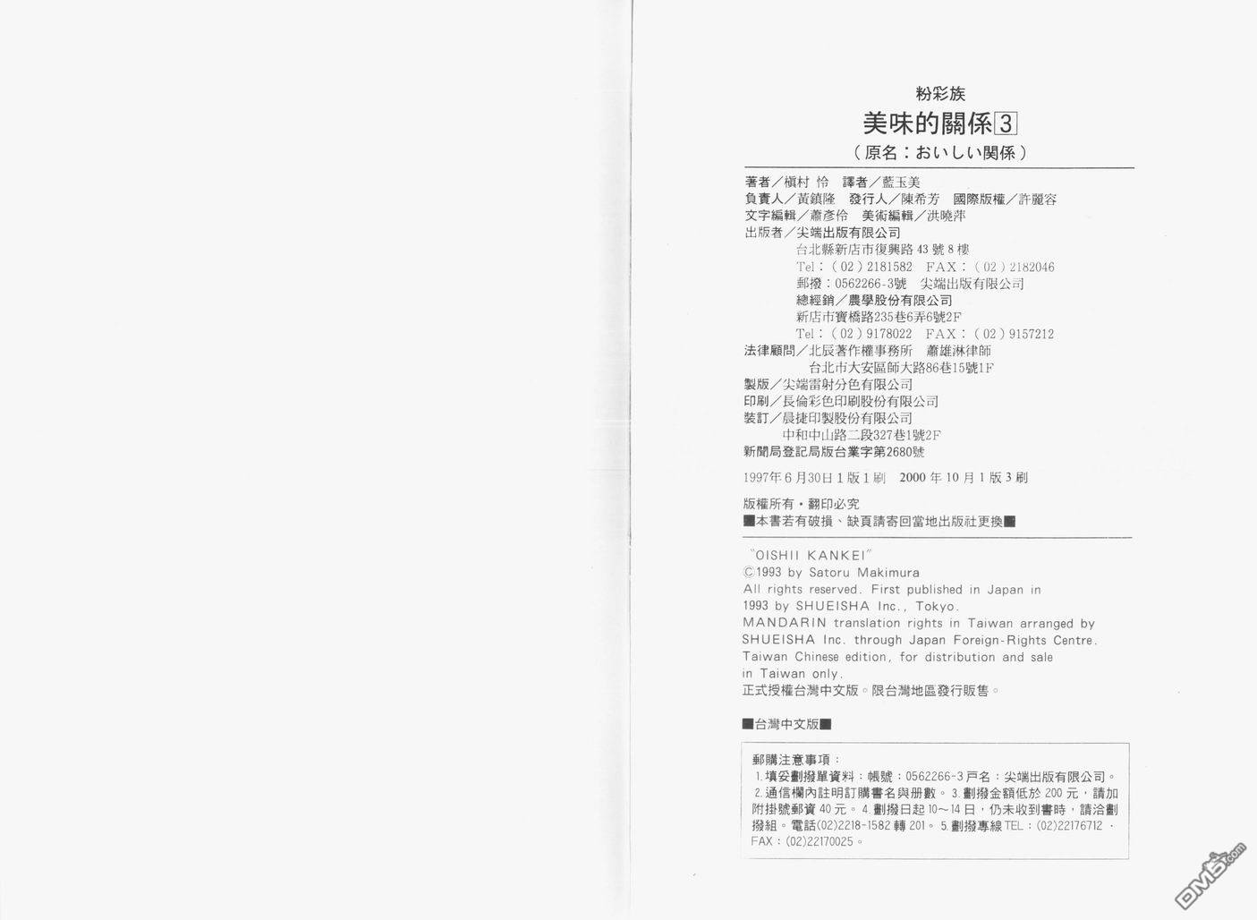 美味的关系 第3卷 第107页