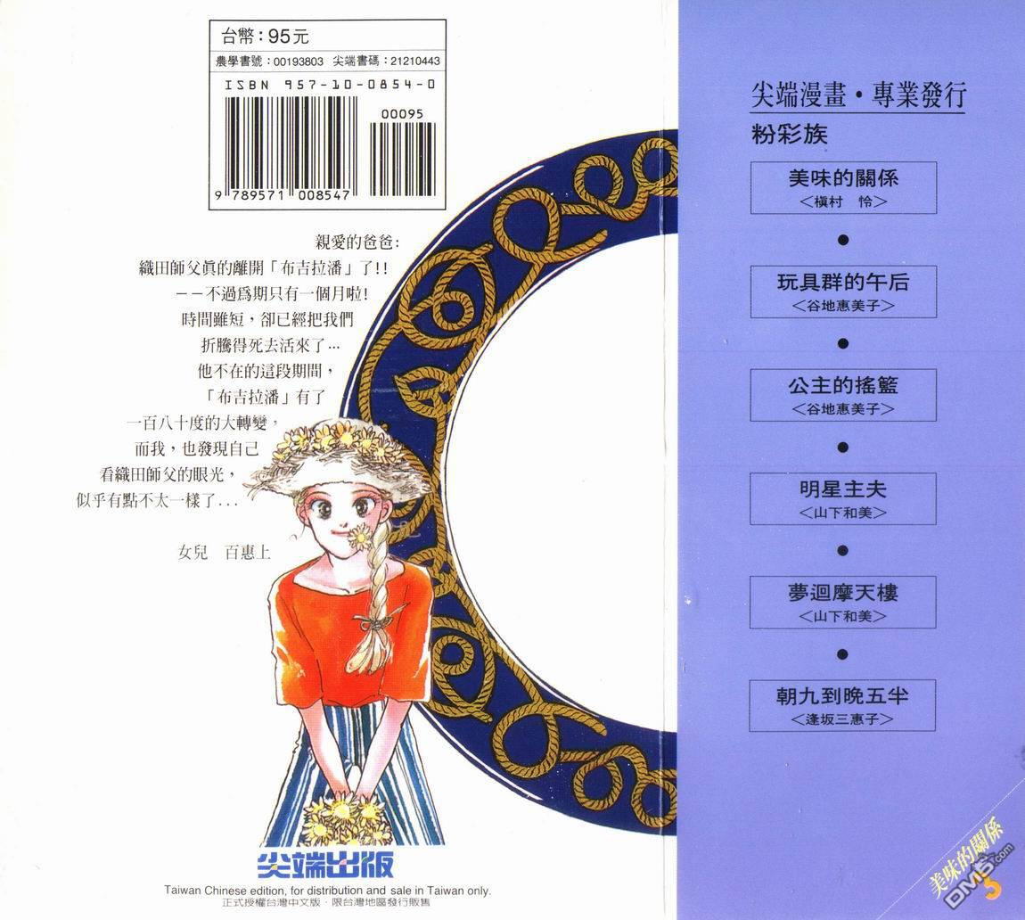 美味的关系 第3卷 第108页