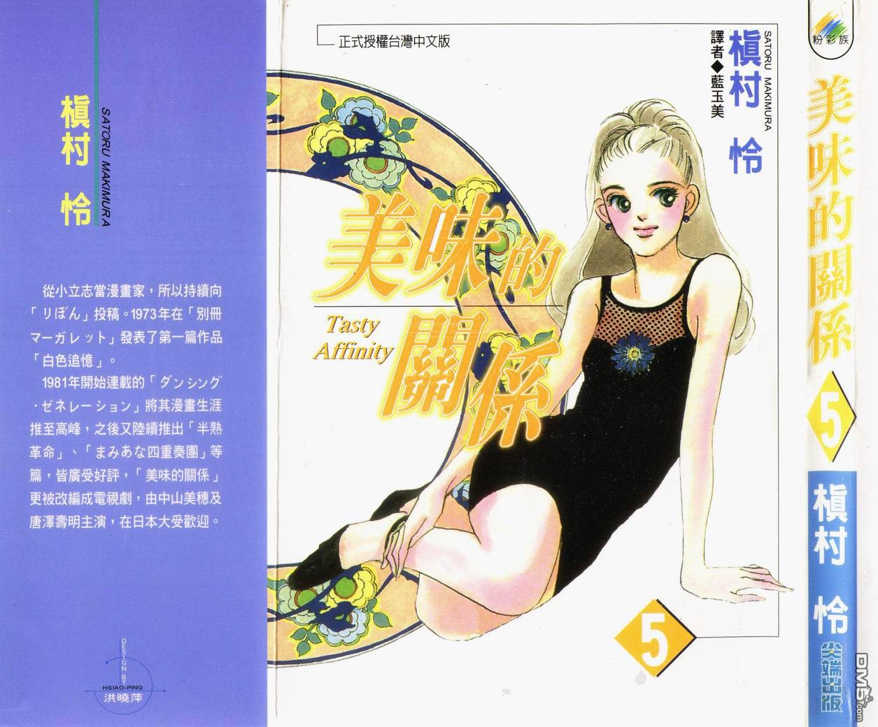 美味的关系 第5卷 第0页