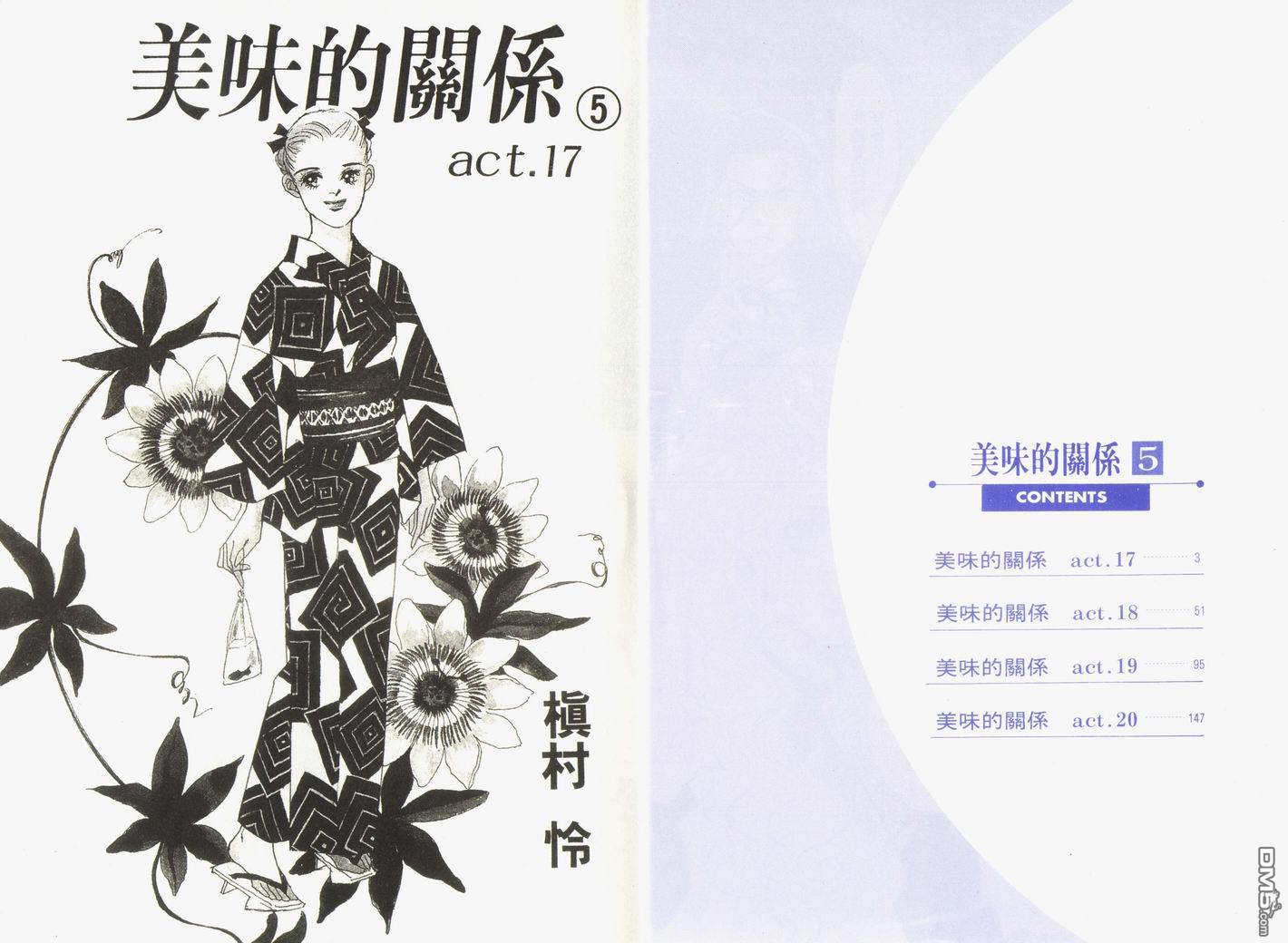 美味的关系 第5卷 第2页