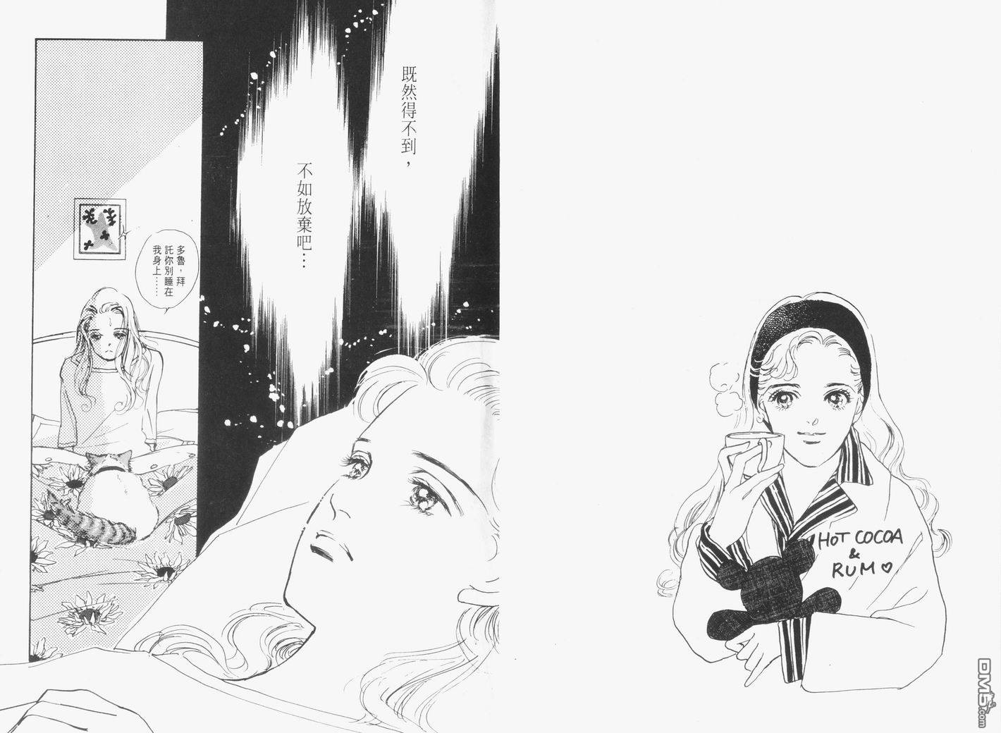 美味的关系 第5卷 第3页