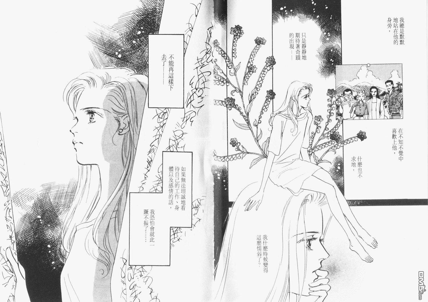 美味的关系 第5卷 第4页