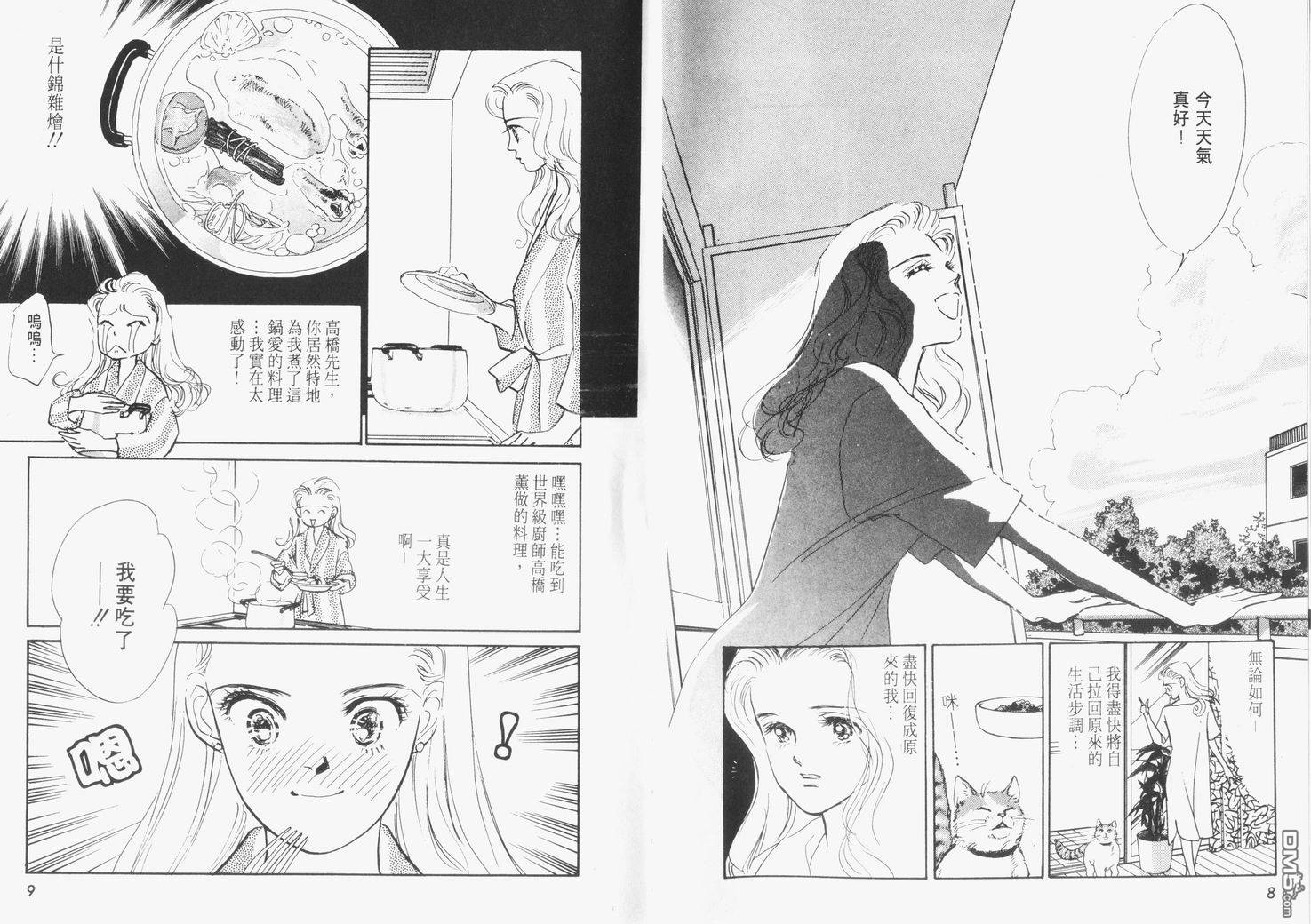 美味的关系 第5卷 第5页