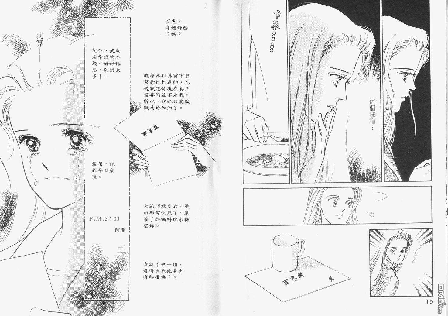 美味的关系 第5卷 第6页