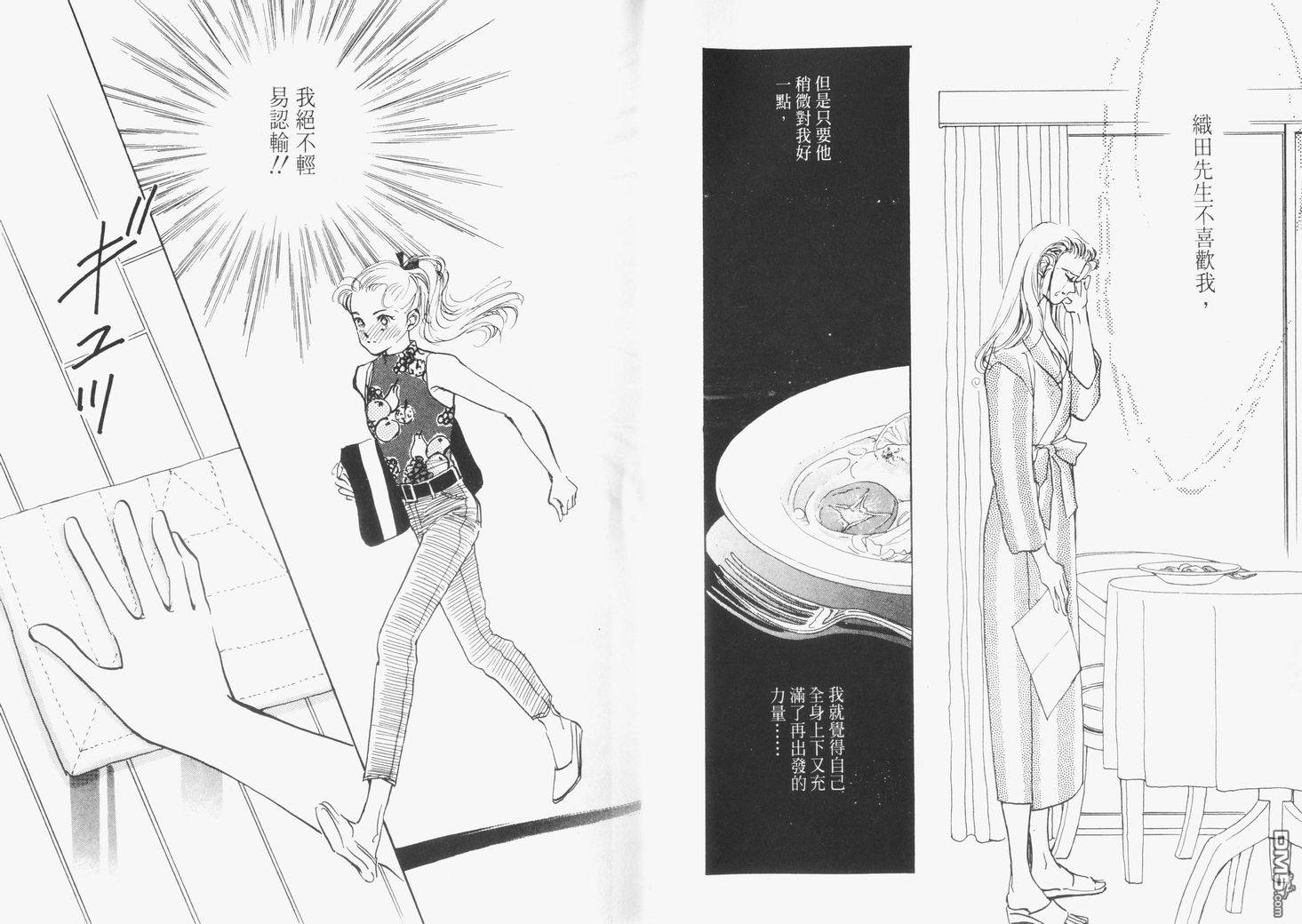 美味的关系 第5卷 第7页