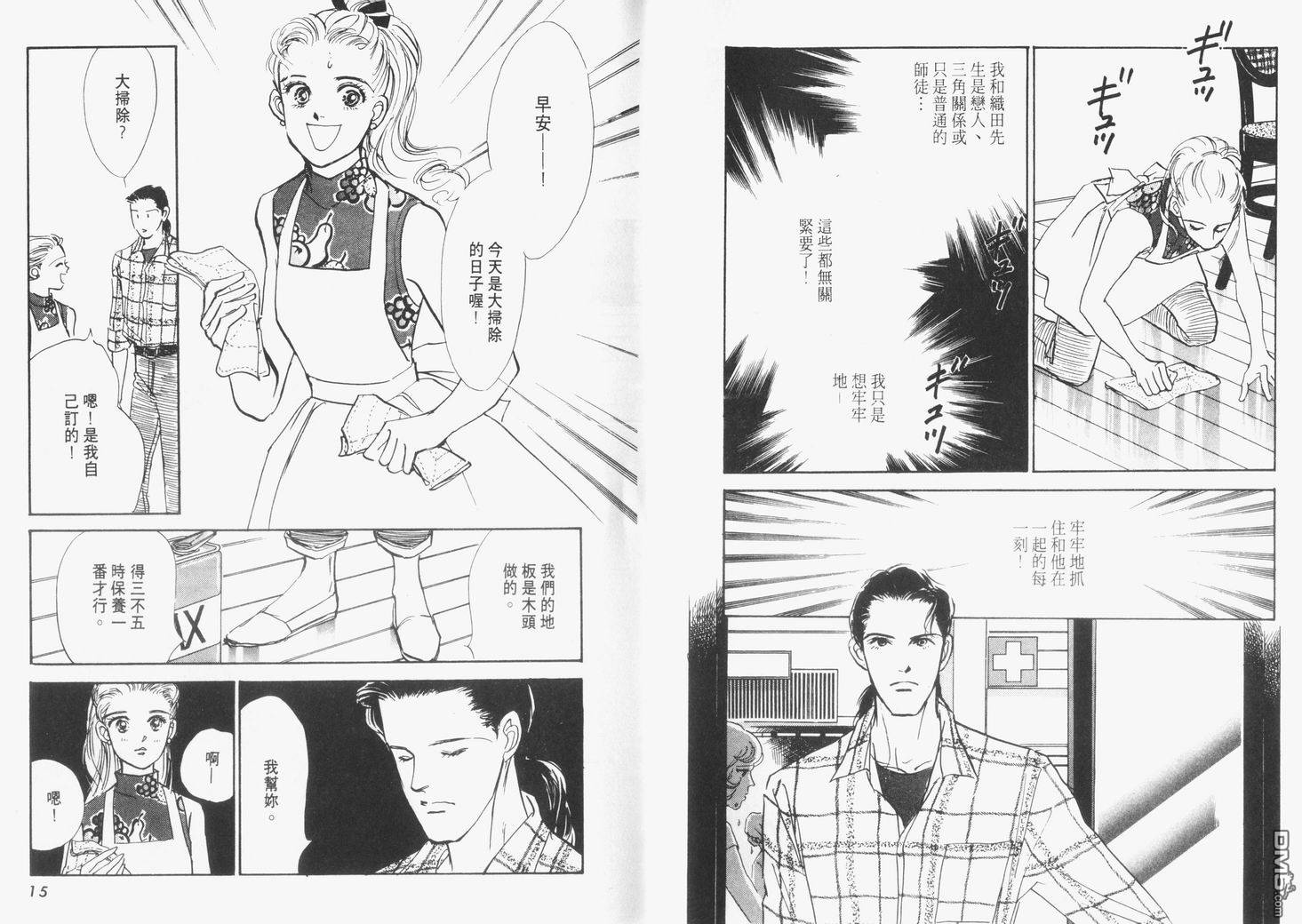 美味的关系 第5卷 第8页