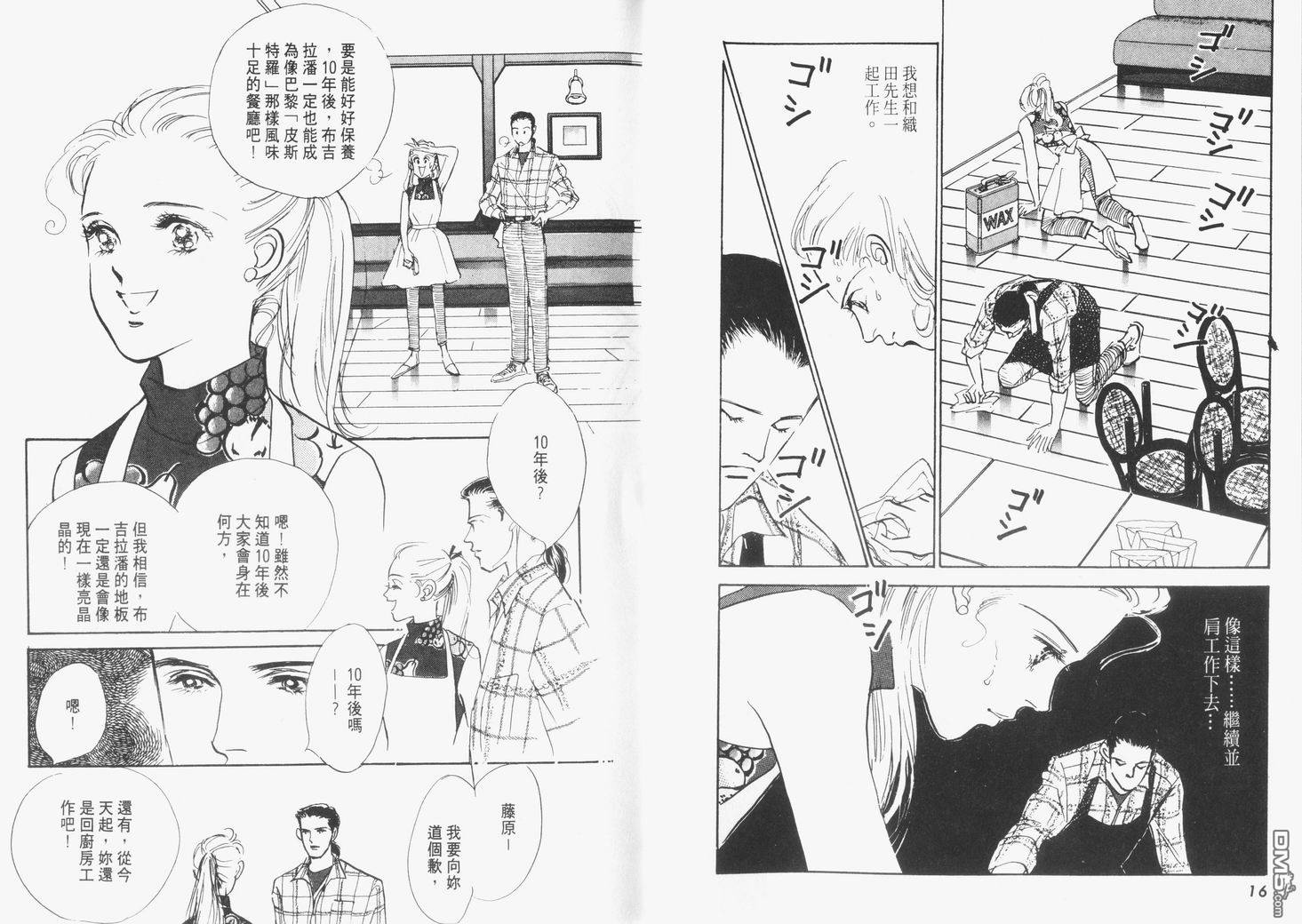 美味的关系 第5卷 第9页