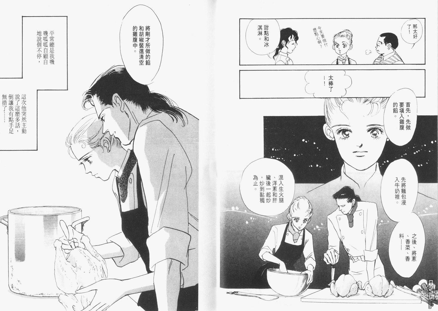 美味的关系 第5卷 第11页