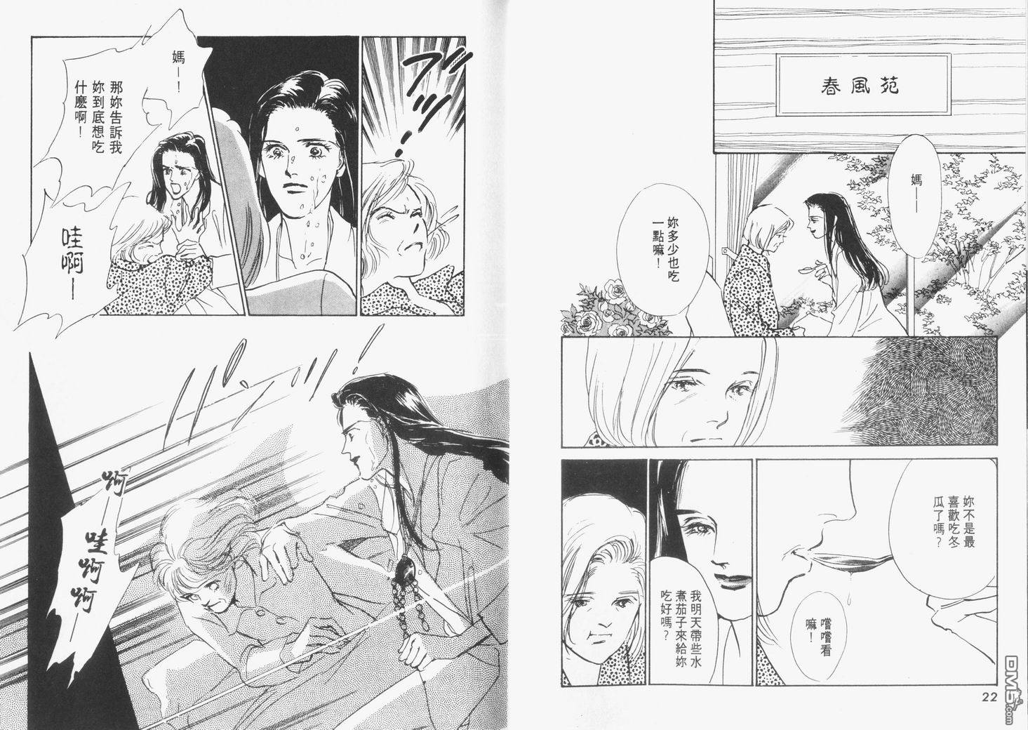 美味的关系 第5卷 第12页