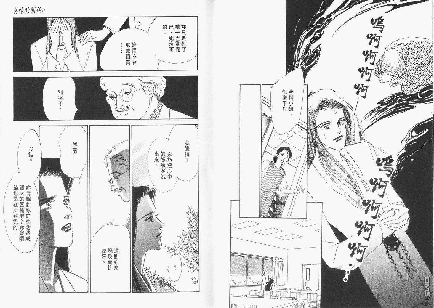 美味的关系 第5卷 第13页