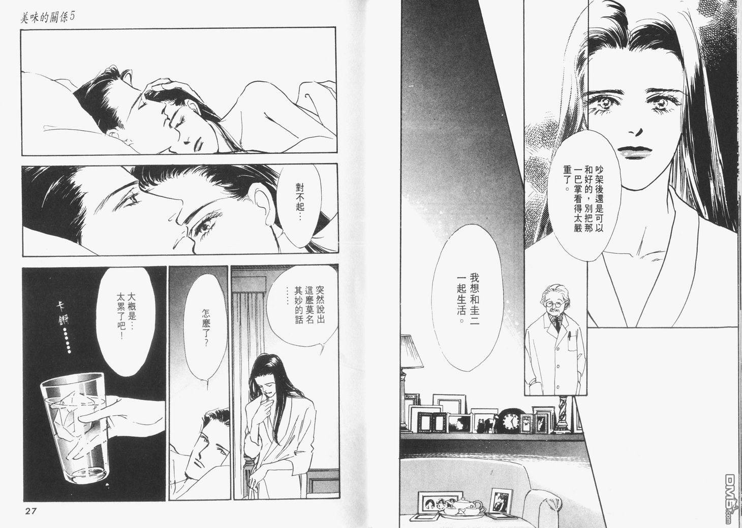 美味的关系 第5卷 第14页