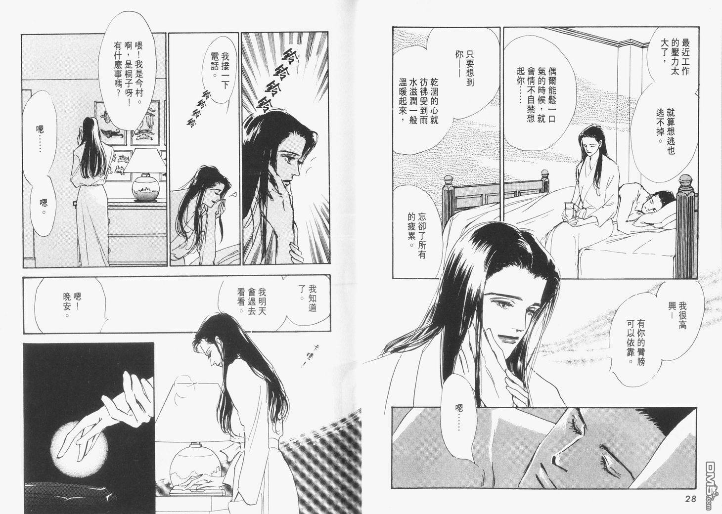 美味的关系 第5卷 第15页