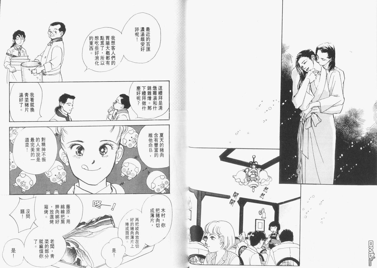 美味的关系第5卷图