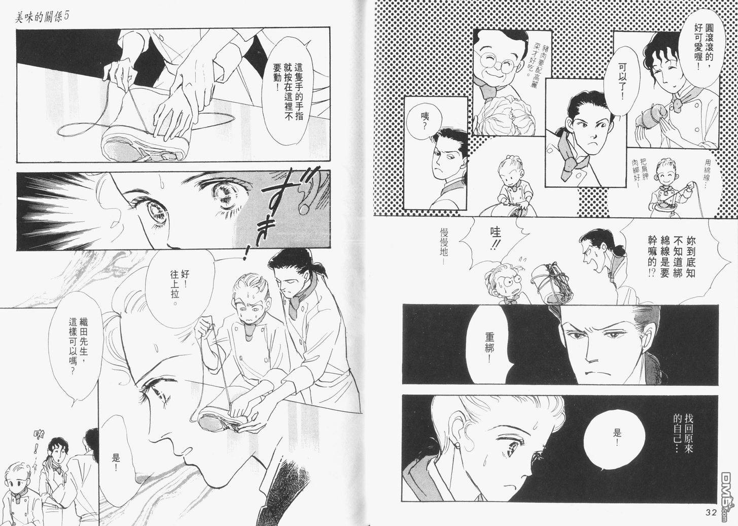 美味的关系 第5卷 第17页