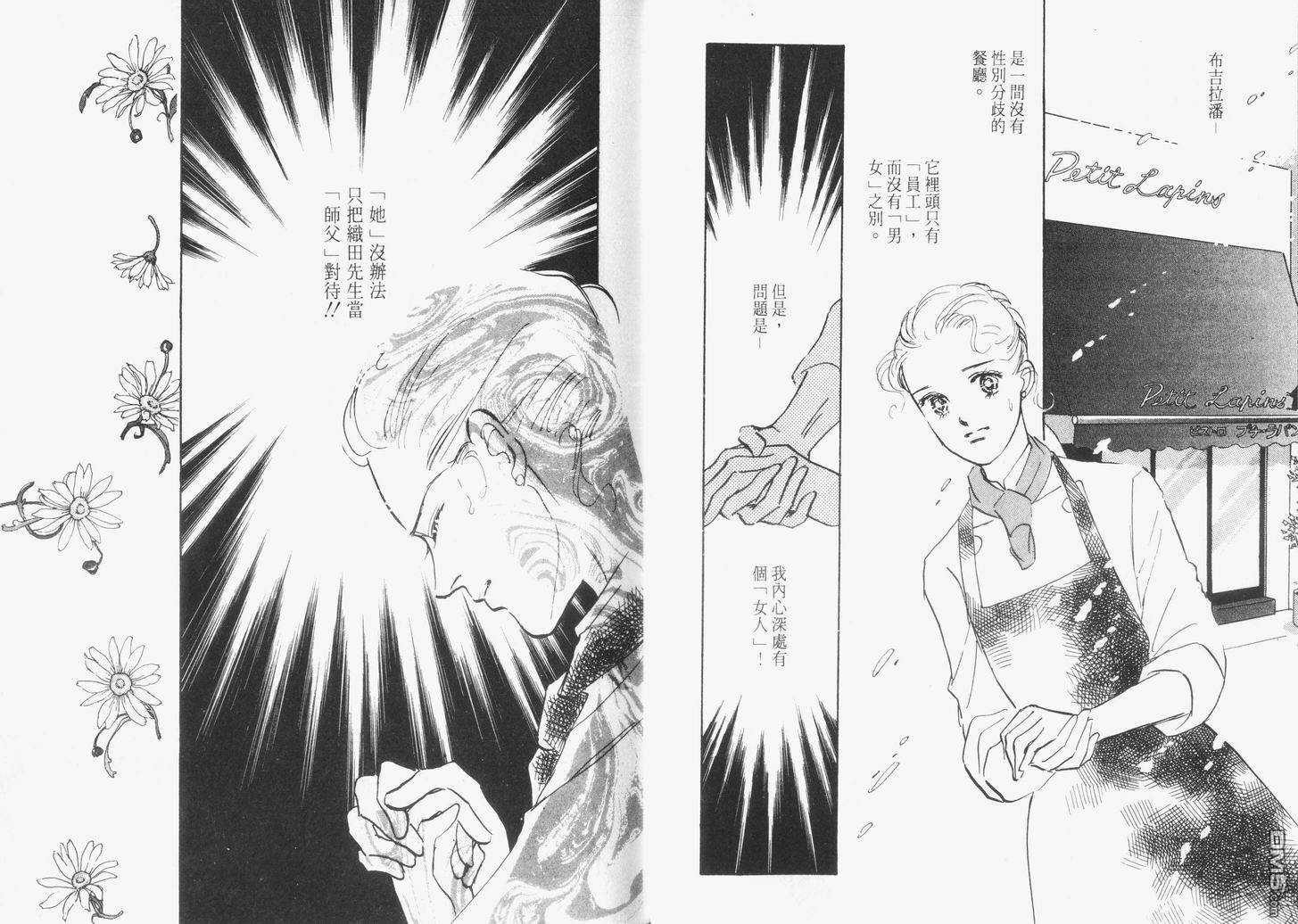 美味的关系 第5卷 第18页