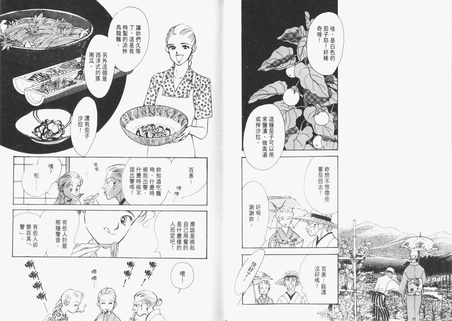 美味的关系 第5卷 第19页