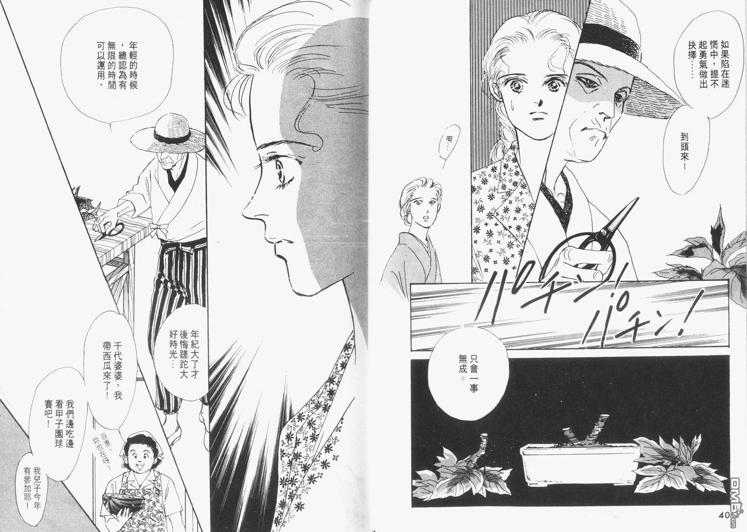 美味的关系 第5卷 第21页