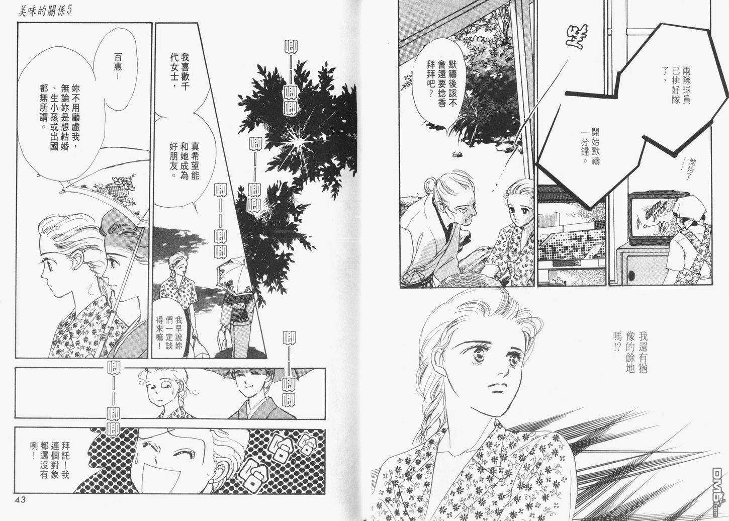 美味的关系 第5卷 第22页