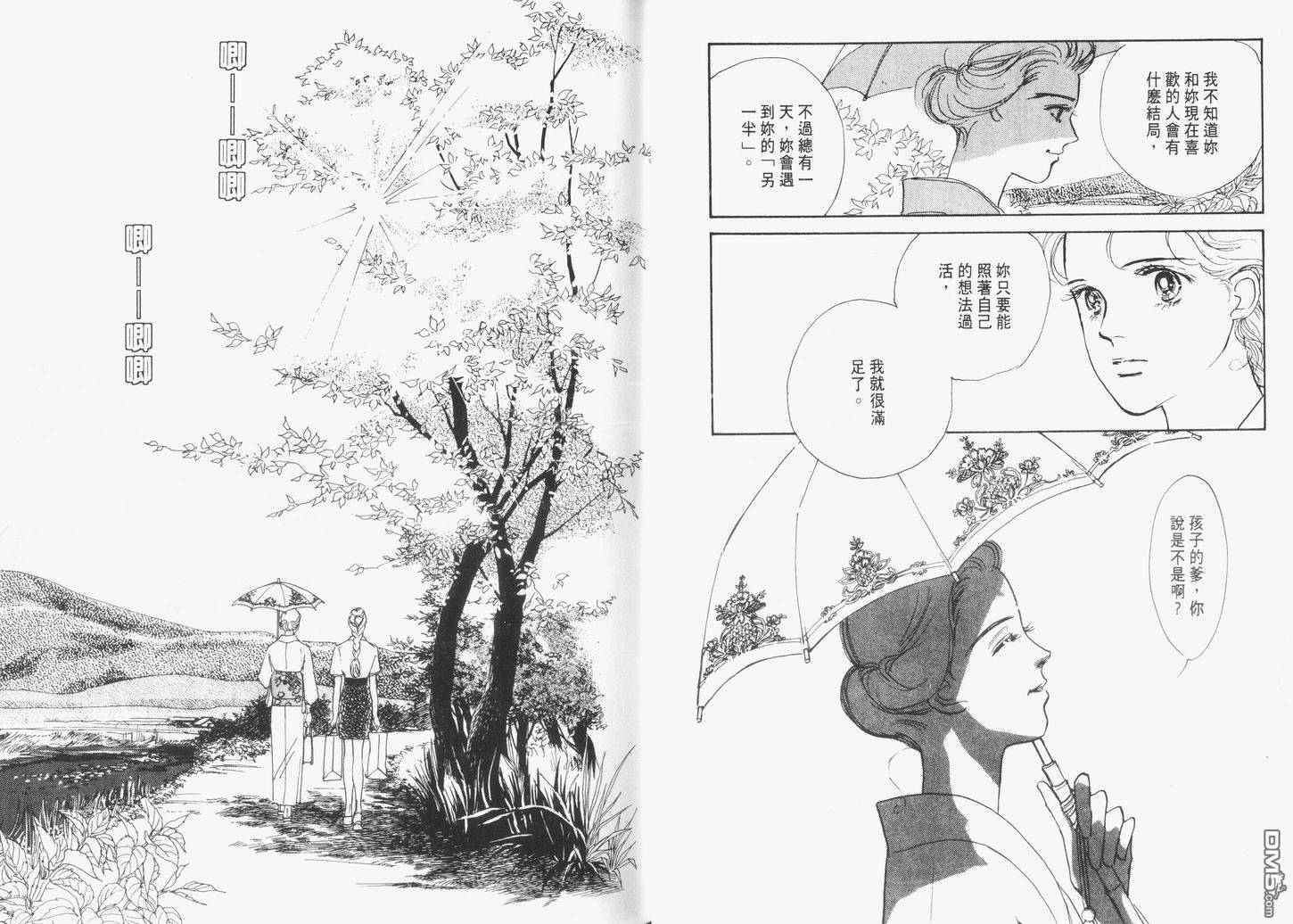 美味的关系 第5卷 第23页