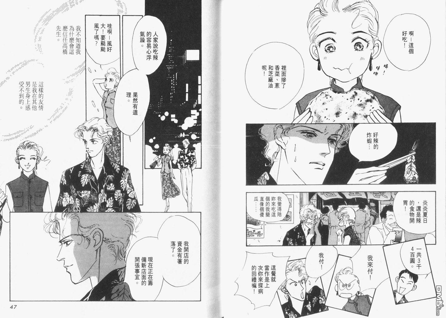 美味的关系 第5卷 第24页