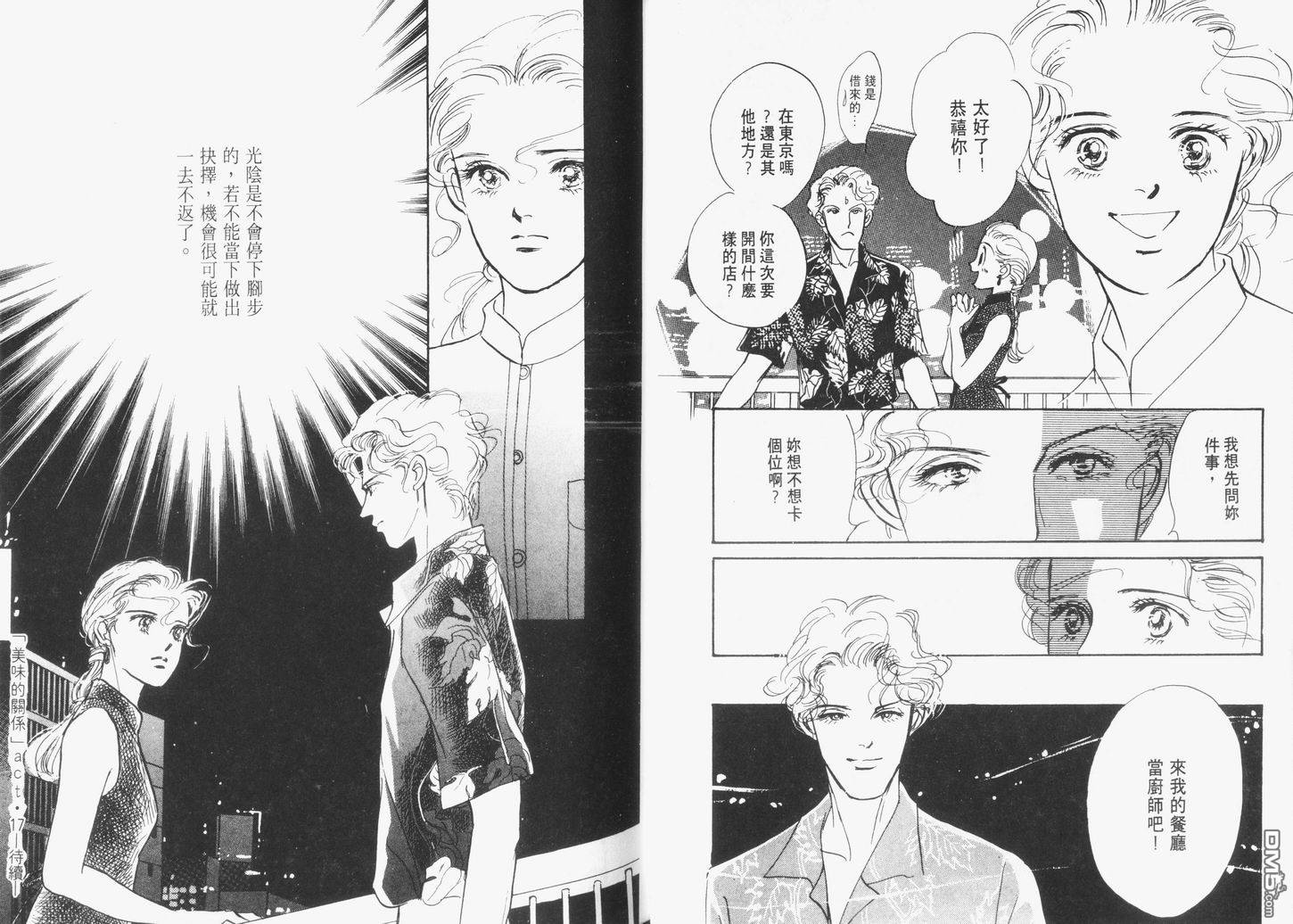 美味的关系 第5卷 第25页