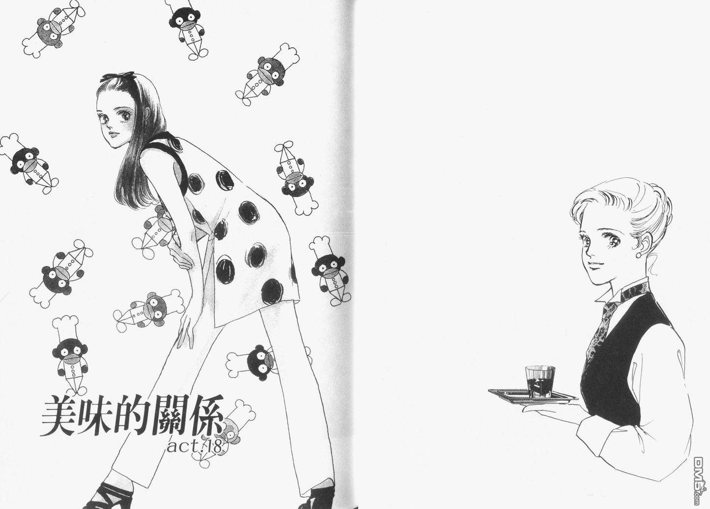 美味的关系 第5卷 第26页