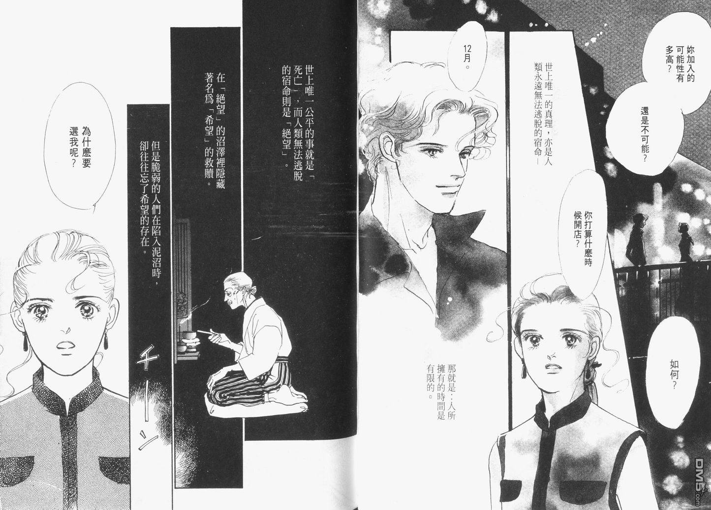 美味的关系 第5卷 第27页