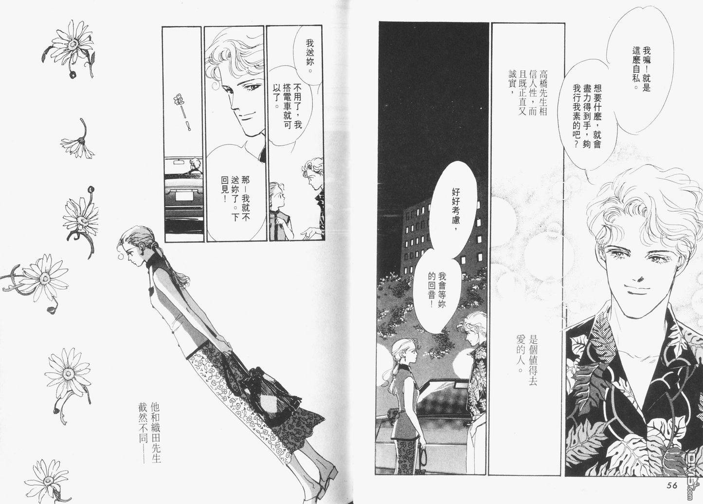 美味的关系 第5卷 第29页