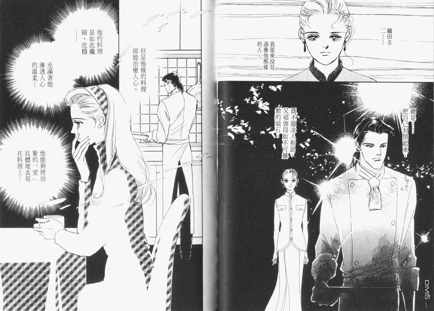 美味的关系 第5卷 第30页