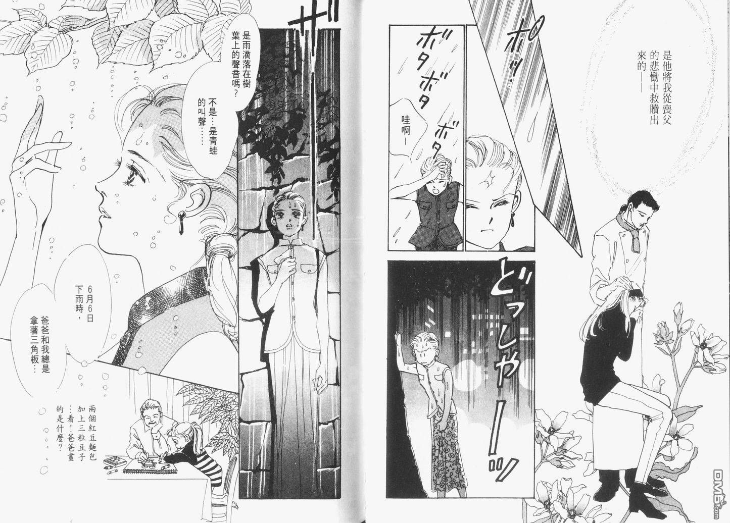 美味的关系 第5卷 第31页