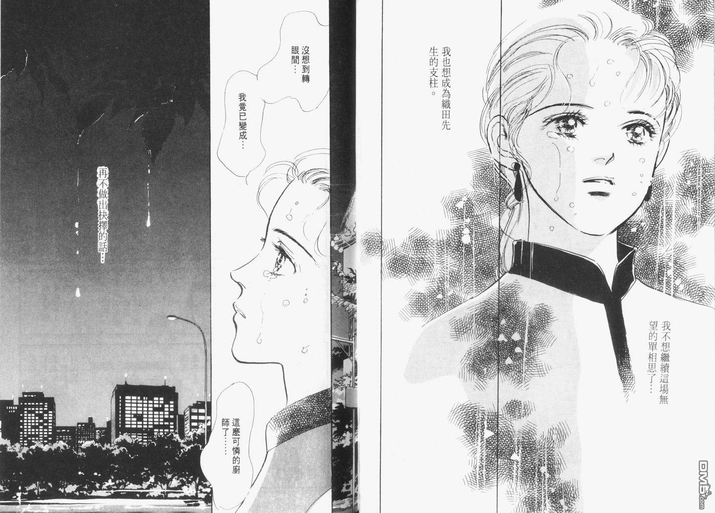 美味的关系 第5卷 第32页