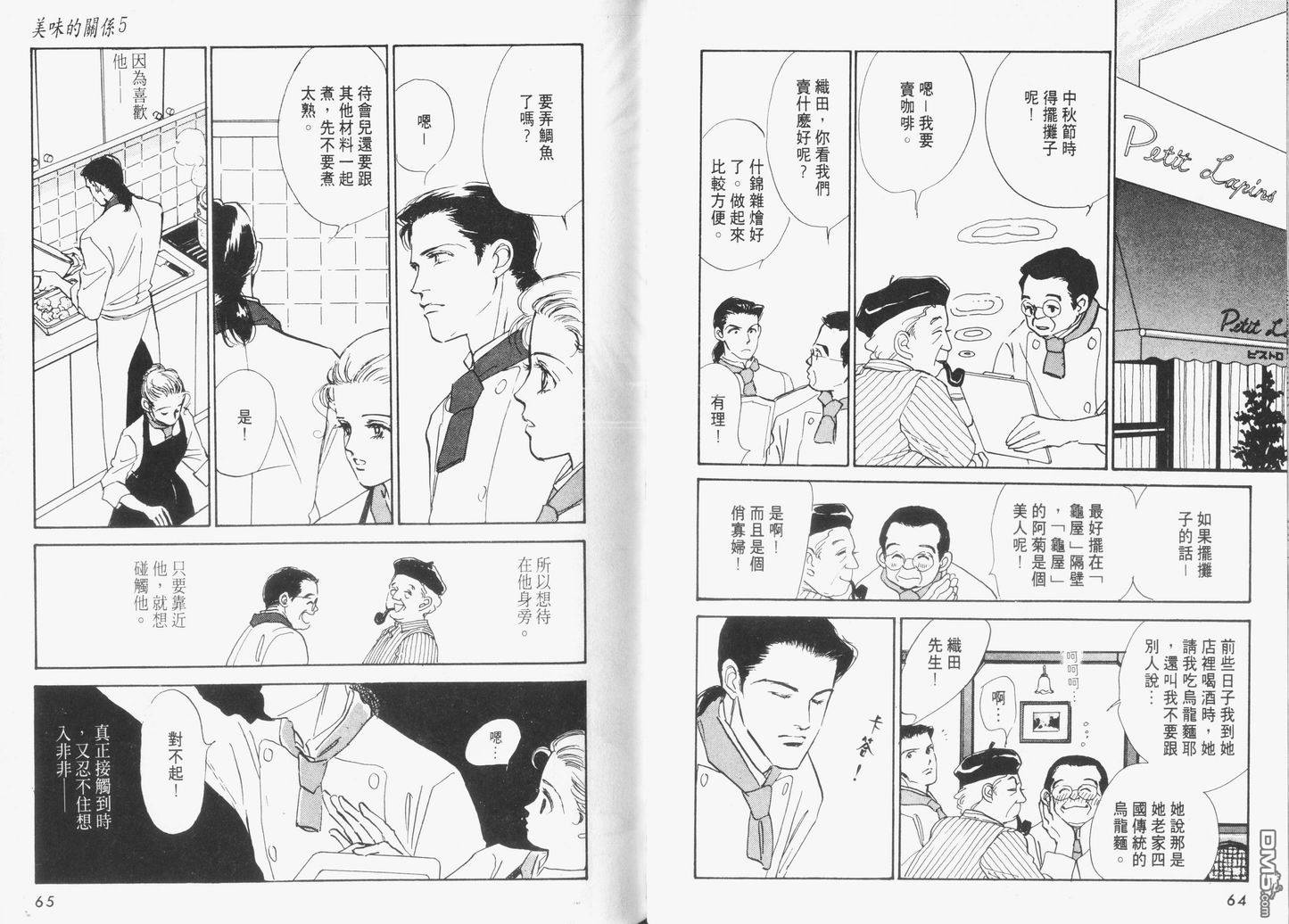 美味的关系 第5卷 第33页