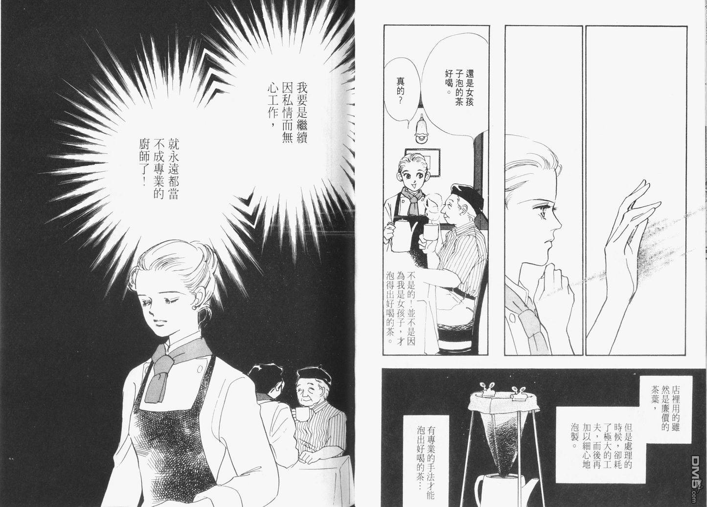 美味的关系 第5卷 第34页