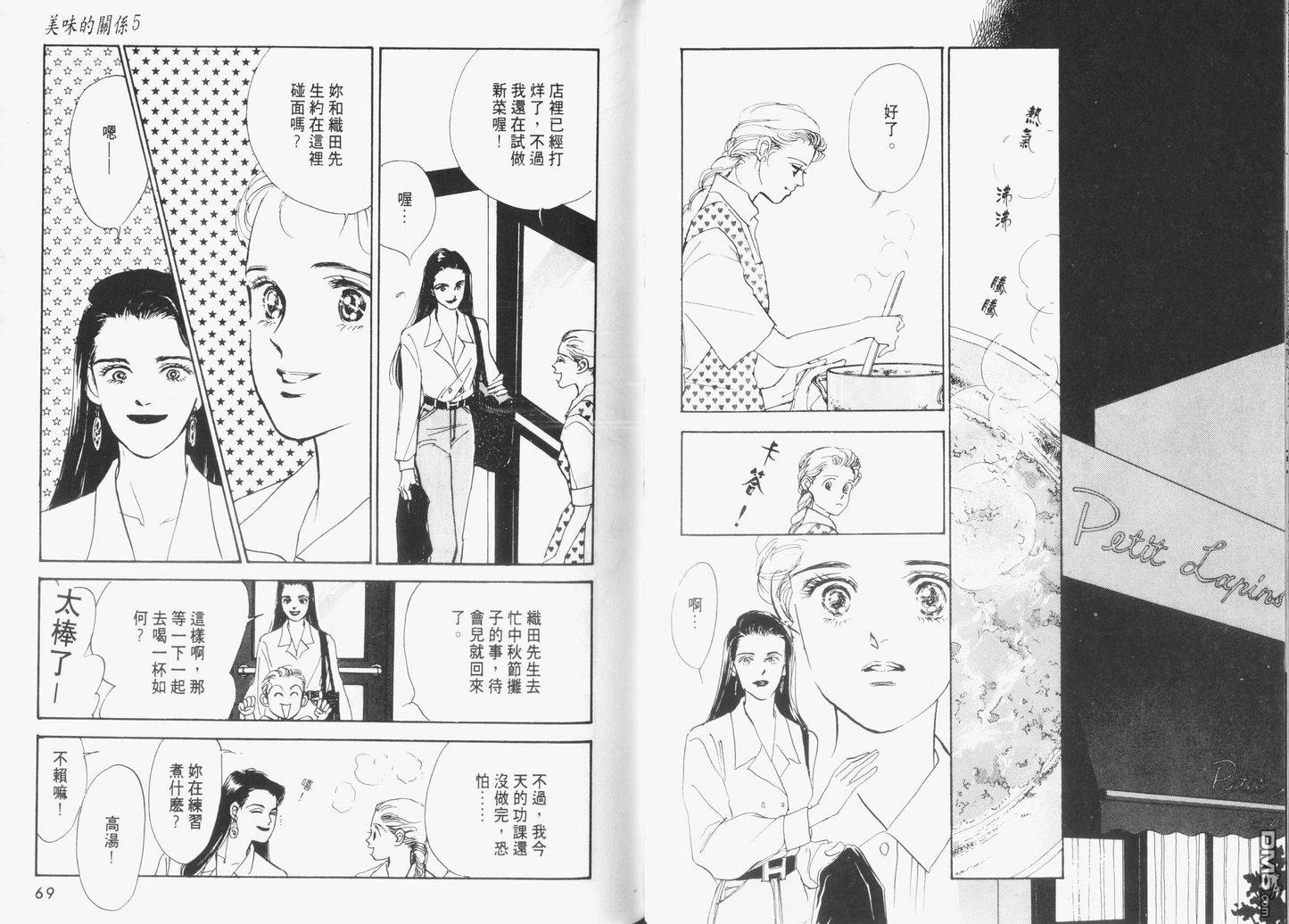 美味的关系 第5卷 第35页