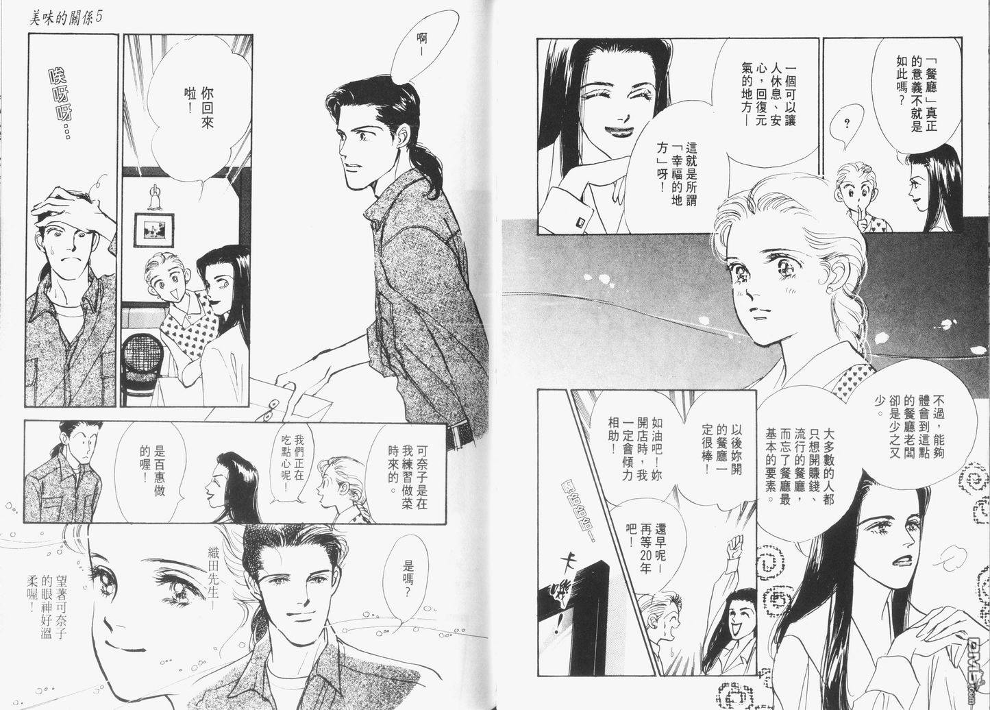 美味的关系 第5卷 第37页