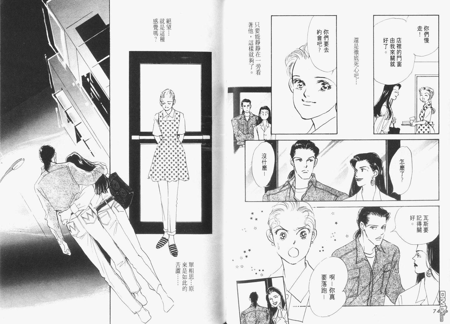 美味的关系 第5卷 第38页