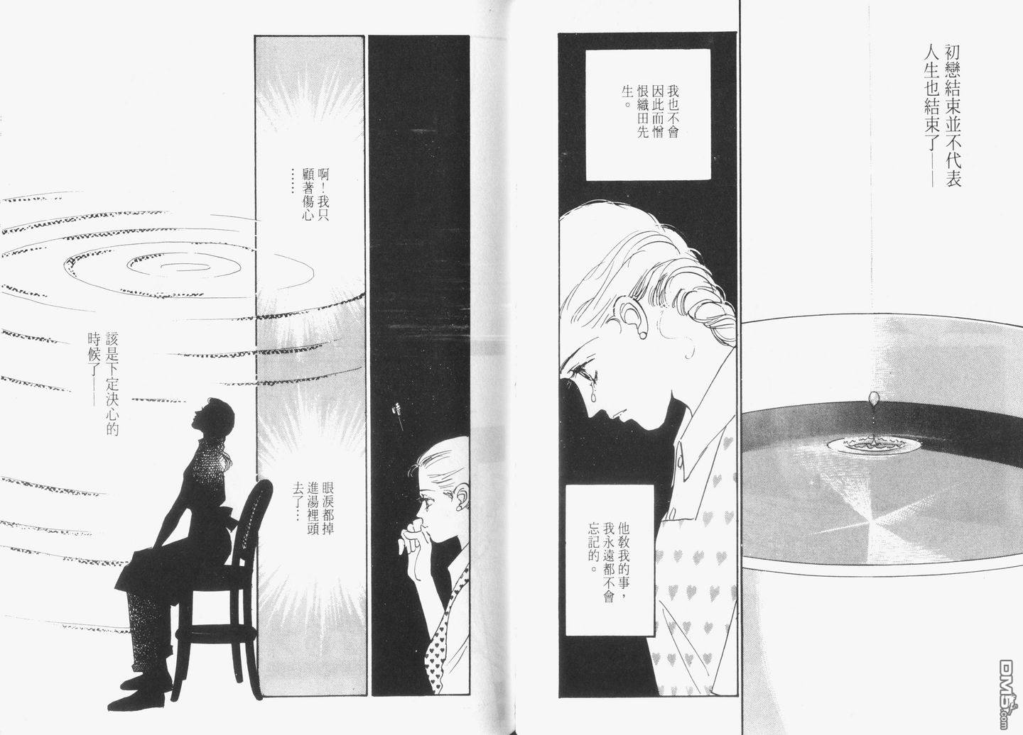 美味的关系 第5卷 第40页