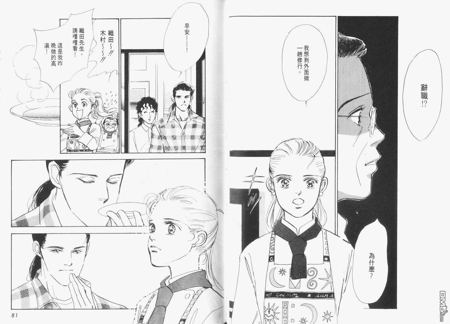 美味的关系 第5卷 第41页