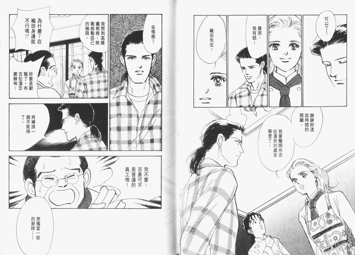 美味的关系 第5卷 第42页