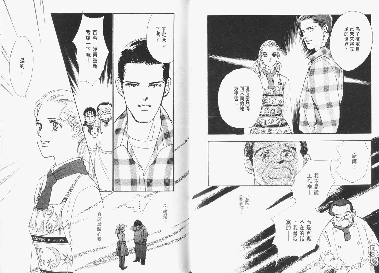 美味的关系 第5卷 第43页