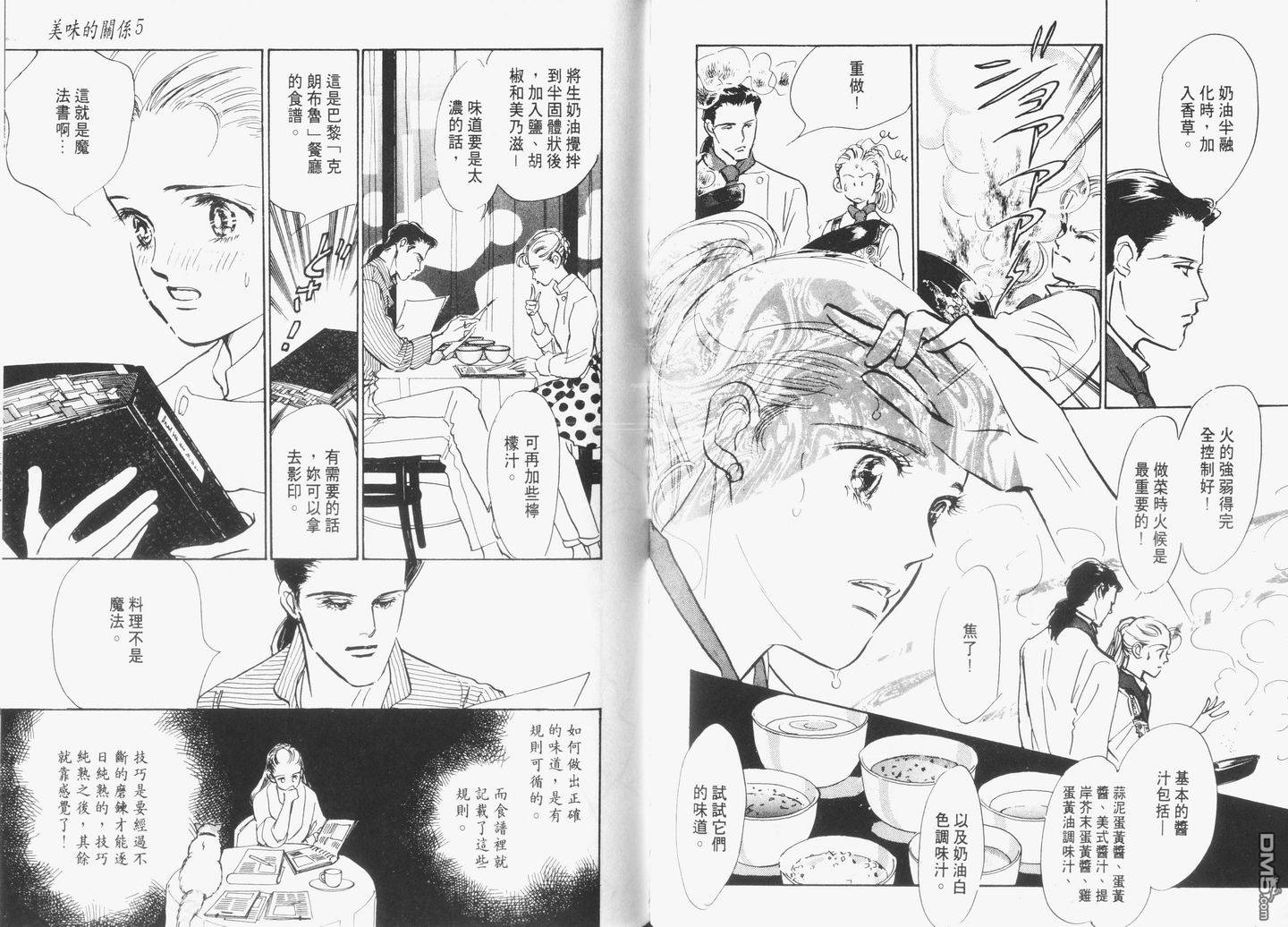 美味的关系 第5卷 第45页